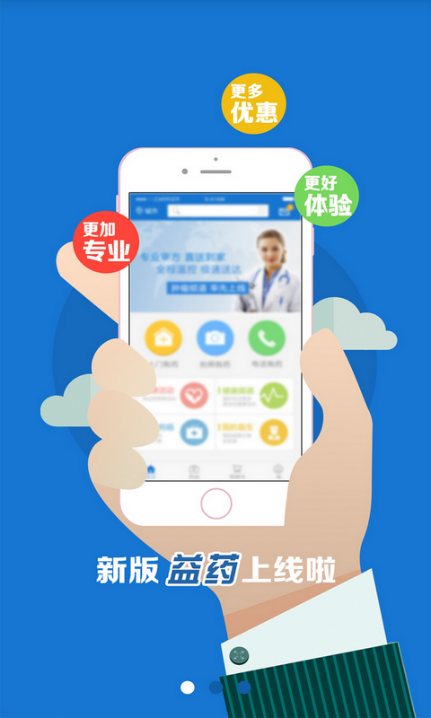 益药手机版