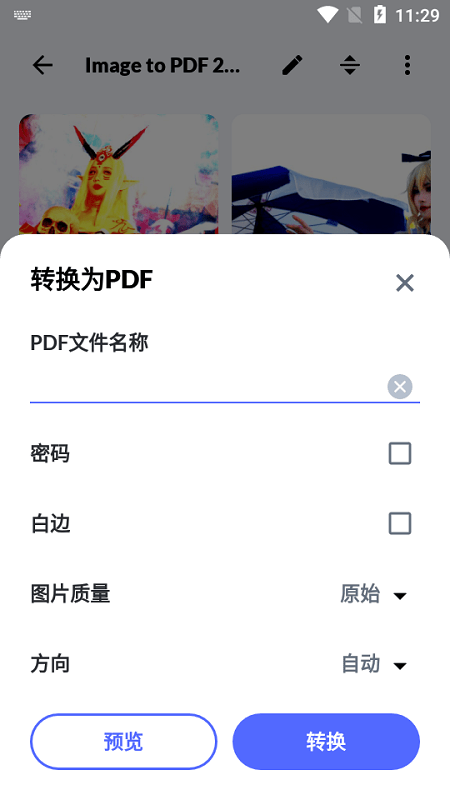 图像转pdf软件 图像转pdf最新版下载