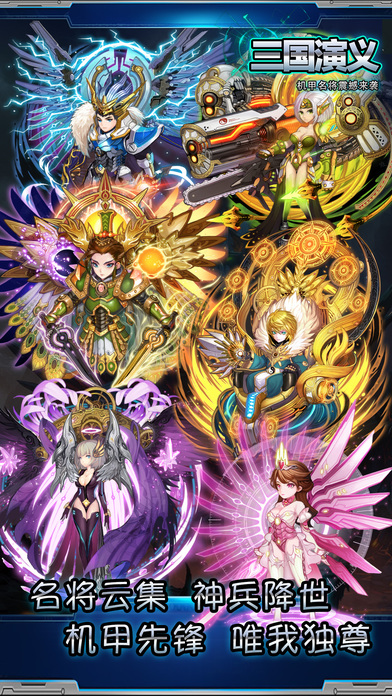 三国演义手机版