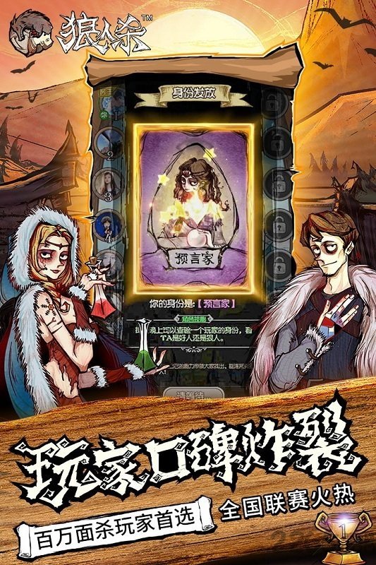 狼人杀果盘手机版
