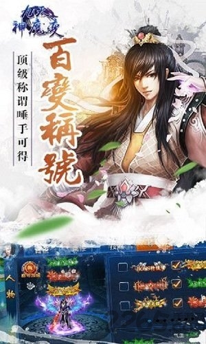 百度九天神魔变游戏
