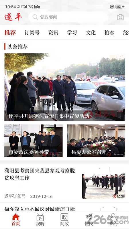 云上遂平客户端