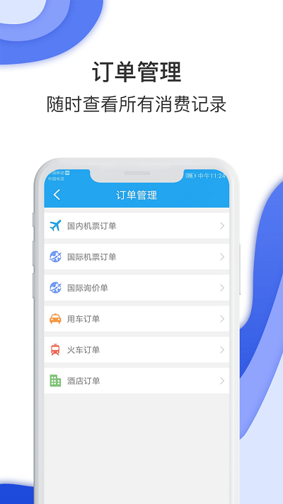东方电气差旅平台