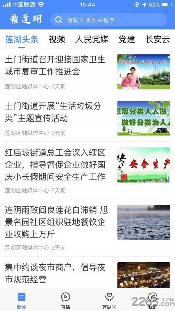 爱莲湖app 爱莲湖下载