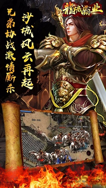 龙城霸业bt版果盘版