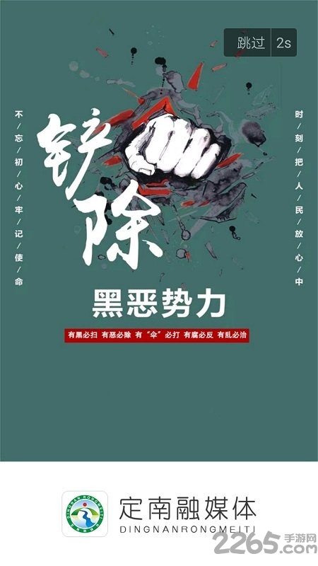 定南融媒体中心官方版 定南融媒体app下载