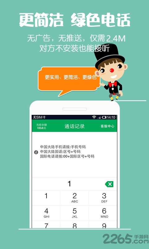 倍快通电话app手机版