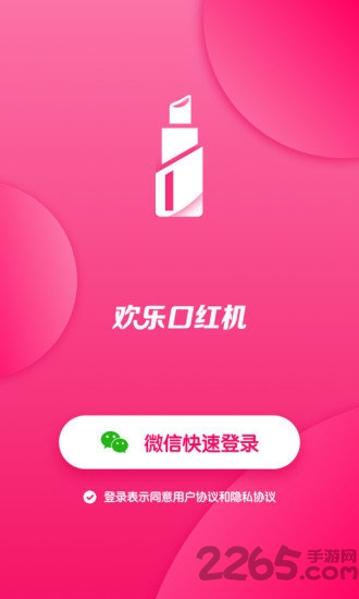 欢乐口红机软件