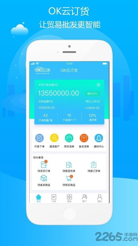 ok云订货客户端