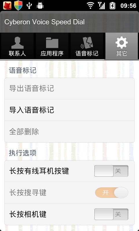 赛微语音快速拨号客户端