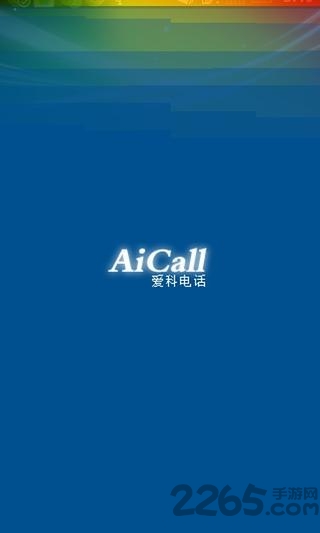 爱科aicall电话