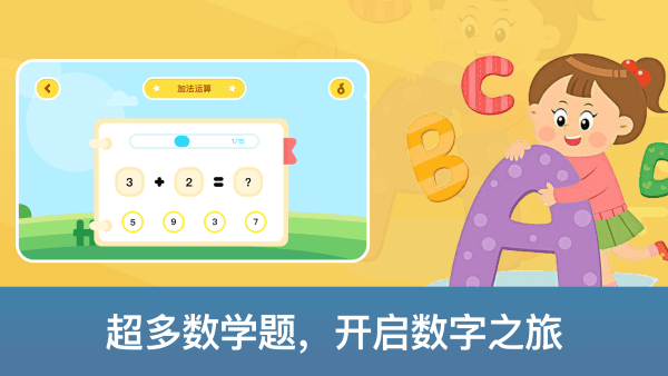 儿童数学天堂官方版