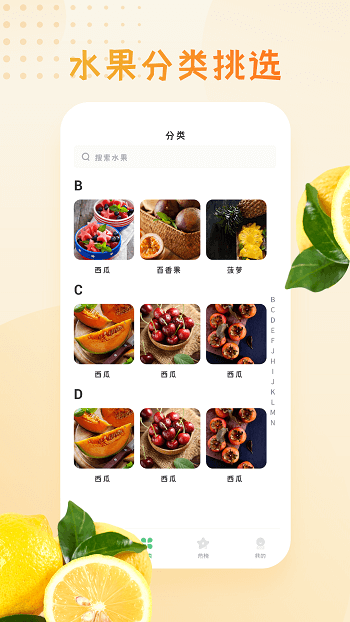 水果大全手机版 水果大全app下载