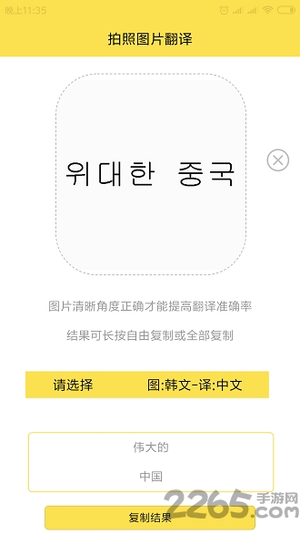 拍照图片翻译app