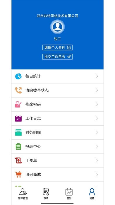 非特客户管家app官方版