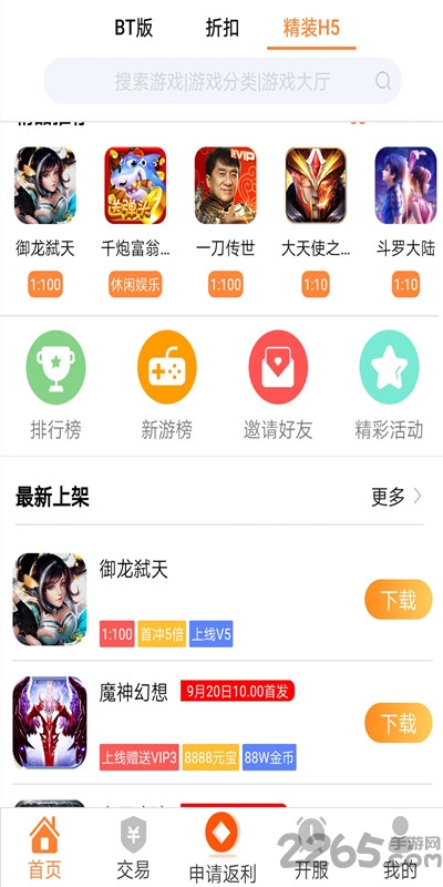 九四手游盒子内购版