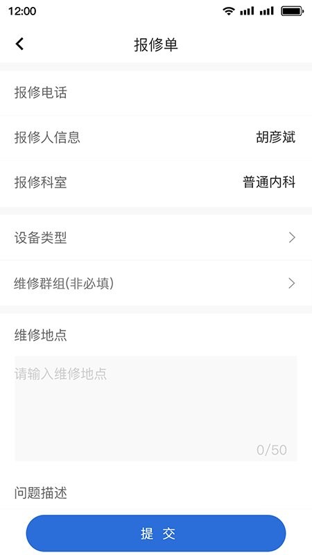 医院后勤综合管理平台app 医院后勤综合管理平台系统