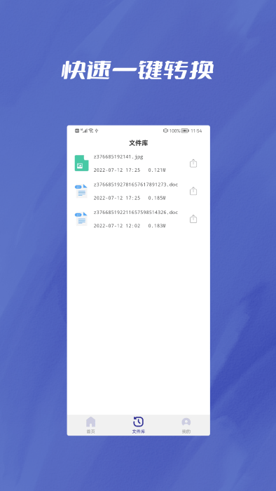 pdf转word全能助手app