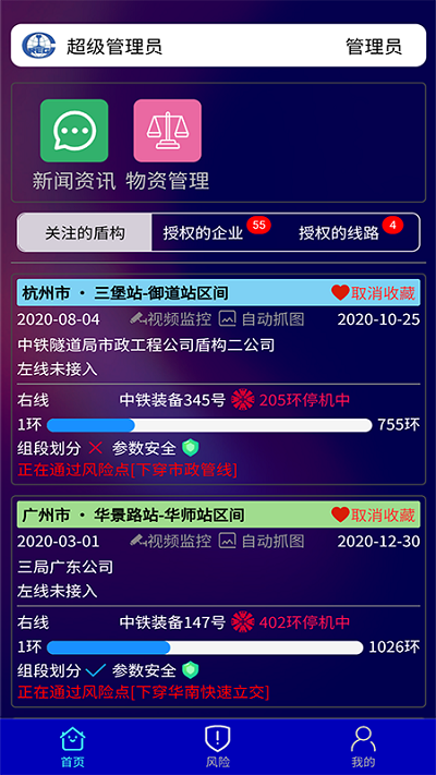 盾构云app 盾构云平台下载