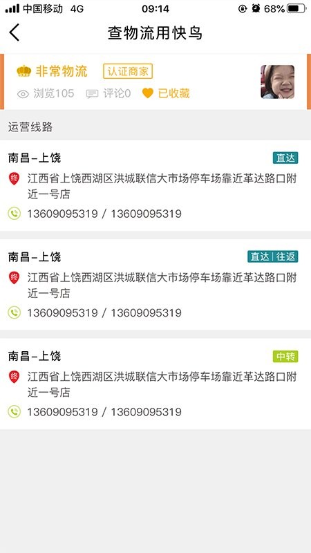 快鸟物流平台app 快鸟物流平台手机版下载