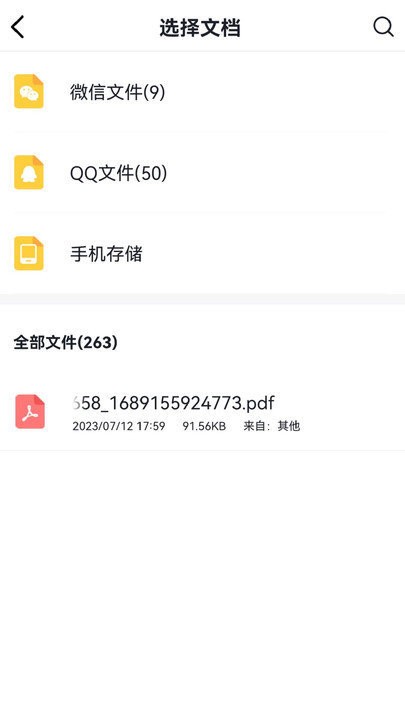 转转大师pdf编辑器app