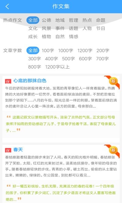 作文素材公社手机版