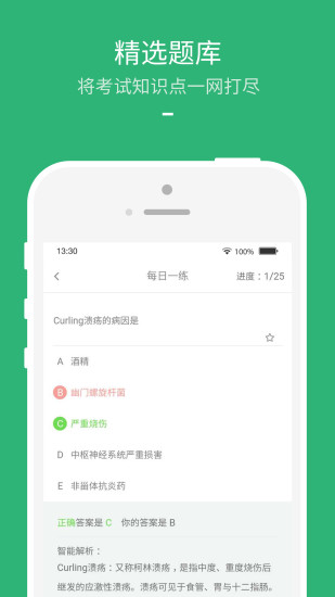 壹医考手机客户端