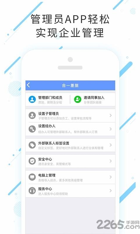 合一差旅手机版 合一差旅软件下载