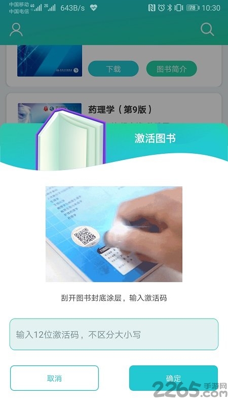 人卫图书增值最新版 人卫图书增值app官方下载