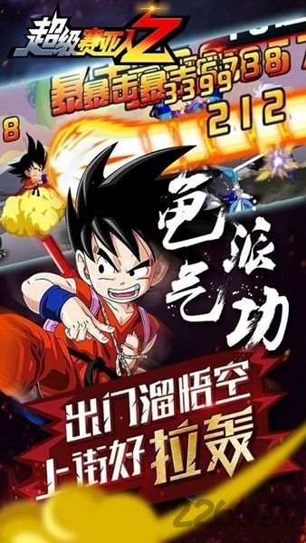超级赛亚人z官方版