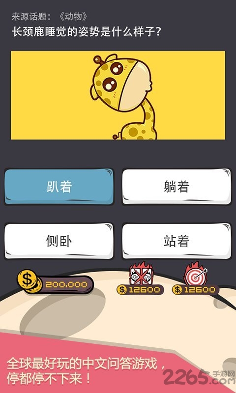 么么答游戏