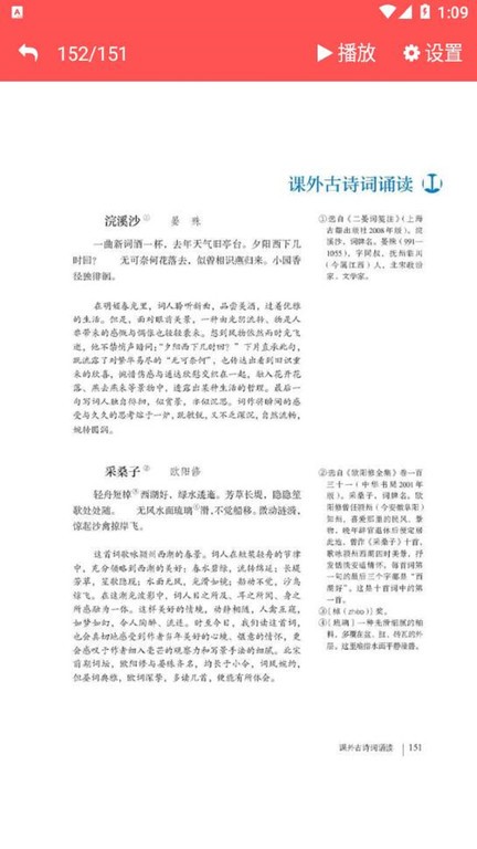 八年级语文上册电子课本