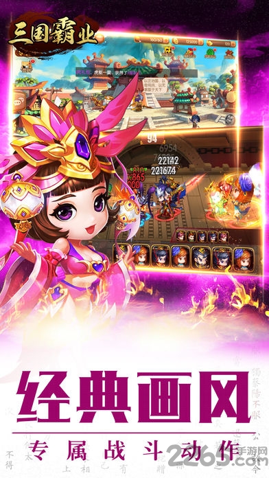 三国霸业手机版