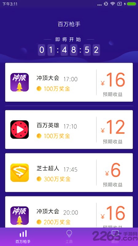 百万枪手app 百万枪手软件