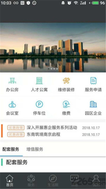 智慧园区企业版官方版