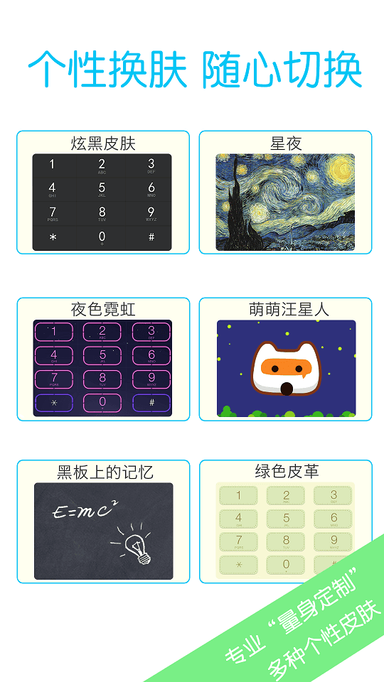 多多拨号手机版