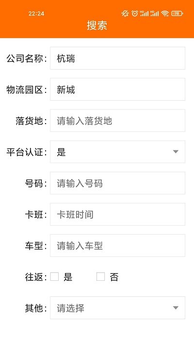 百货智运货主版app