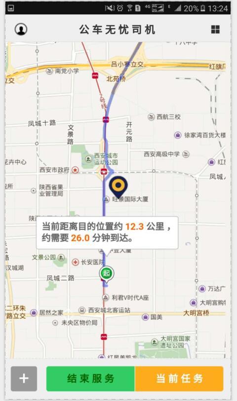 公车无忧司机app客户端