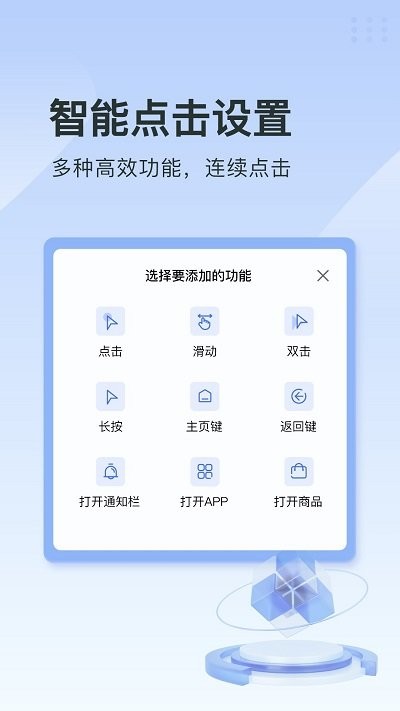 指尖连点器app