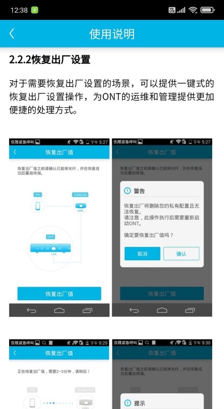 固定终端运维助手app