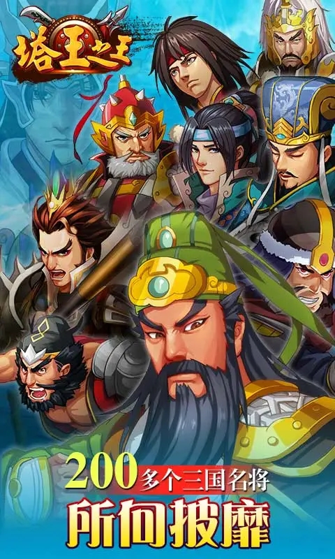 塔王之王三星版本