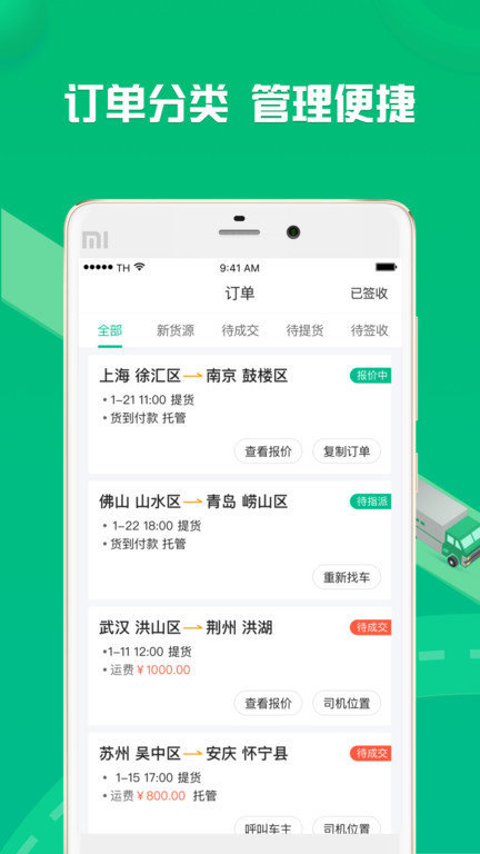 货有友货主最新版