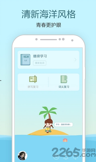 中学单词宝免费版