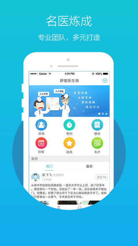 妍值医生版客户端