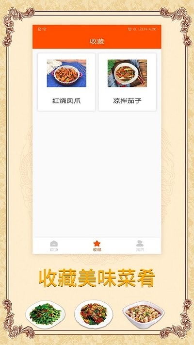 海悦菜谱app