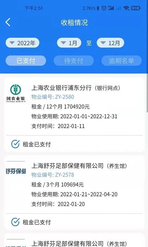 广洋租赁管理app