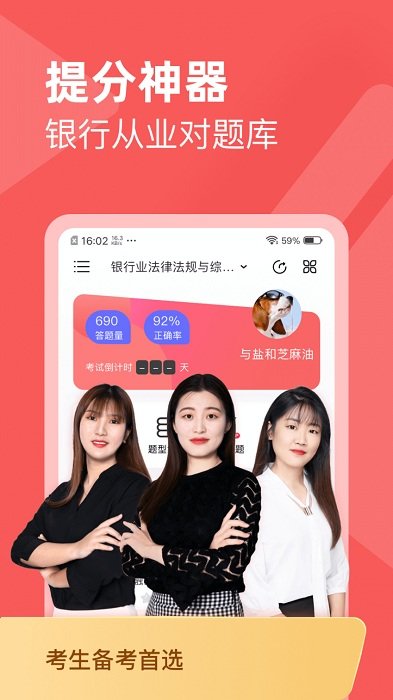 银行从业对题库app