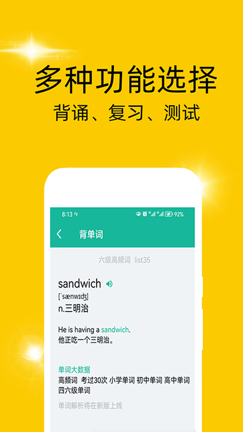 非常背单词app 非常背单词手机版下载