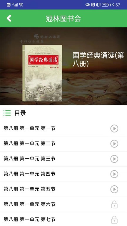 冠林听书app