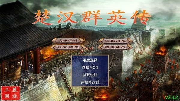 楚汉群英传破解版无限金币单机版